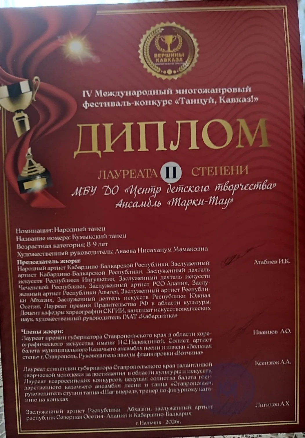 Танцуй, Кавказ! 2026