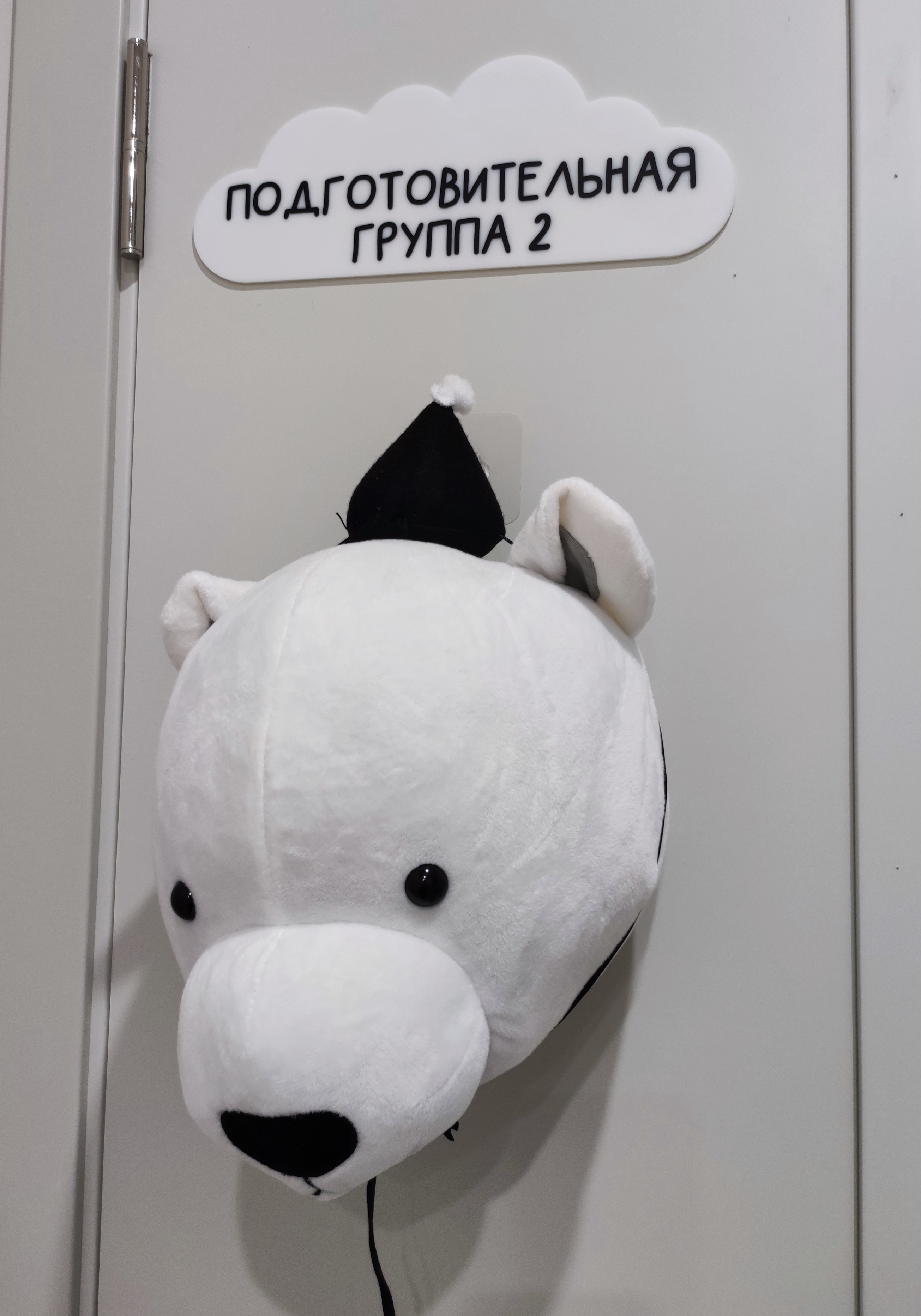 Подготовительная группа 2