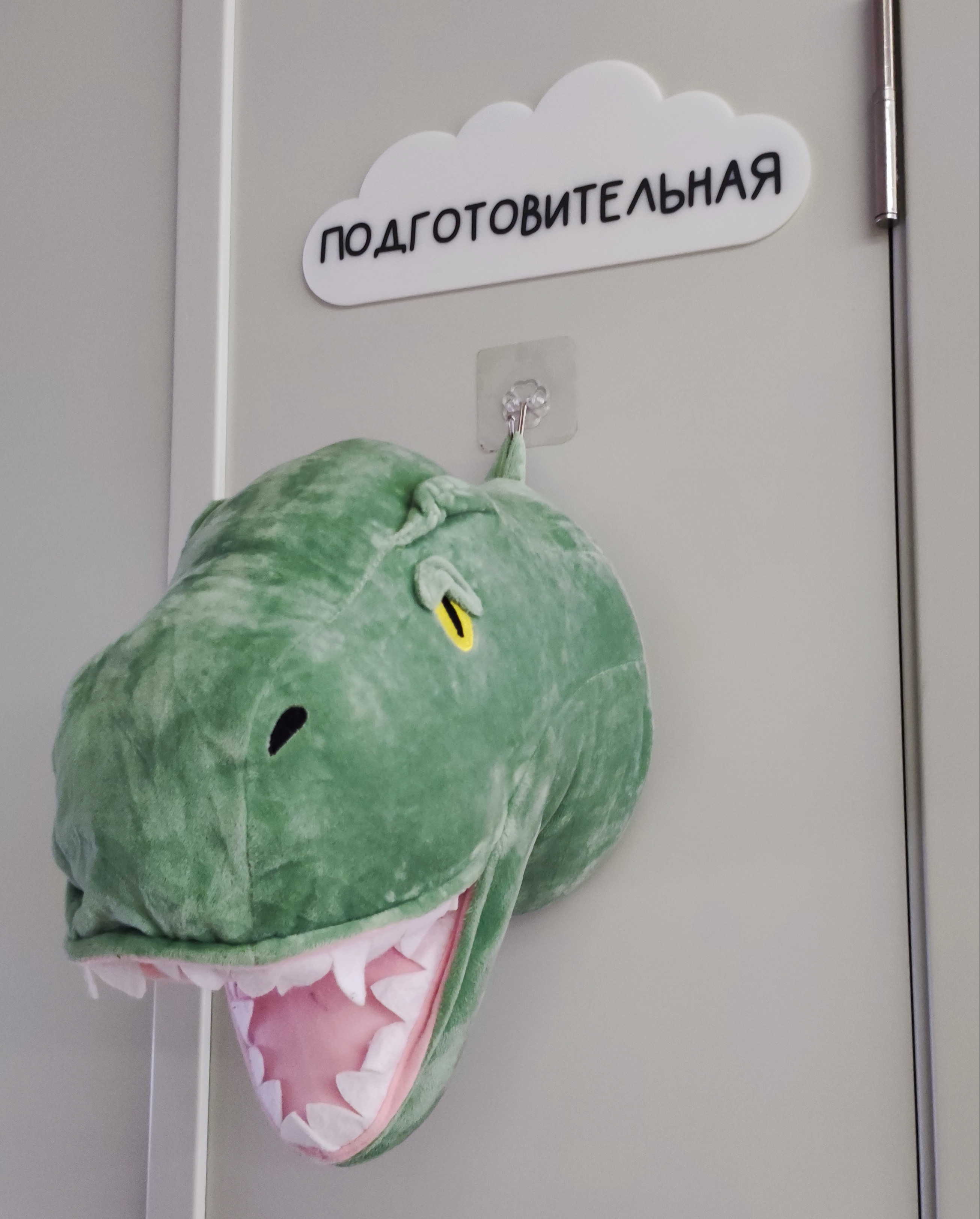 Подготовительная группа 1