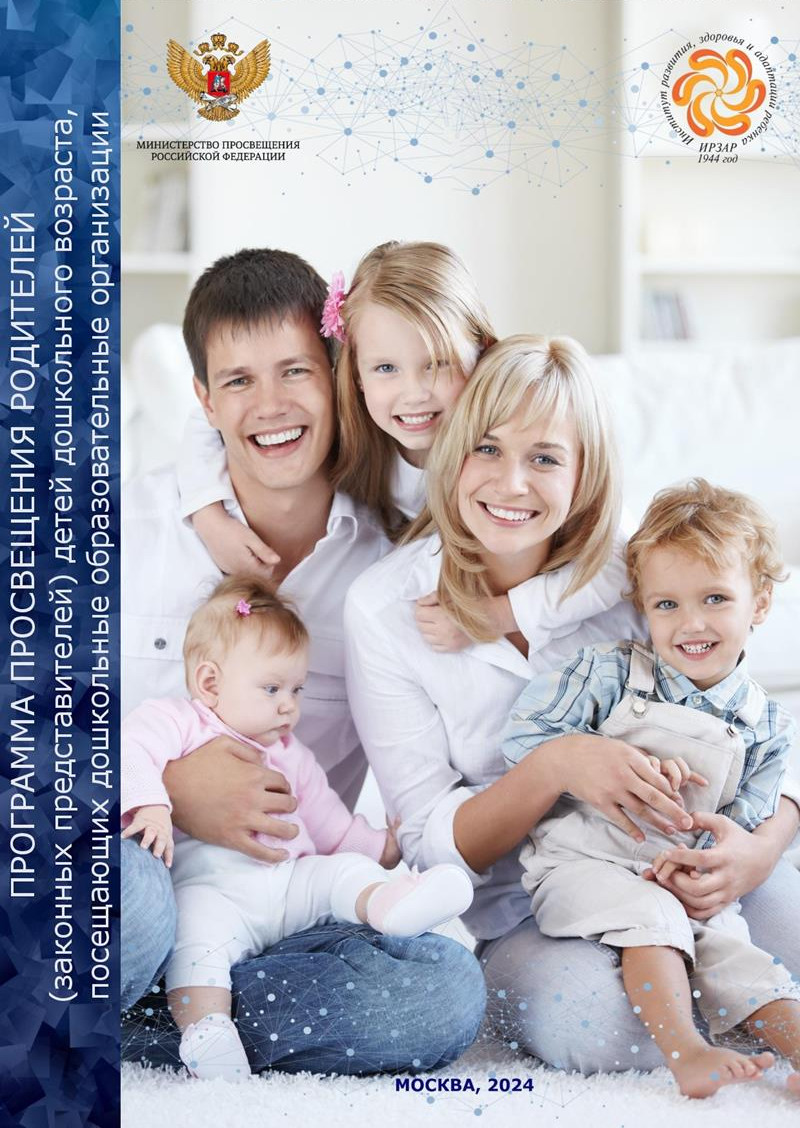 Программа просвещения