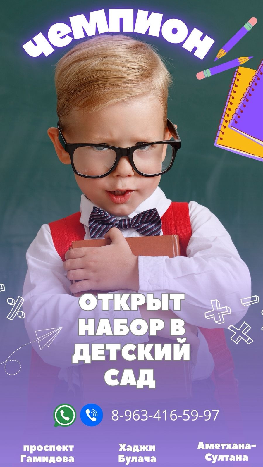 ОТКРЫТ НАБОР ДЕТЕЙ