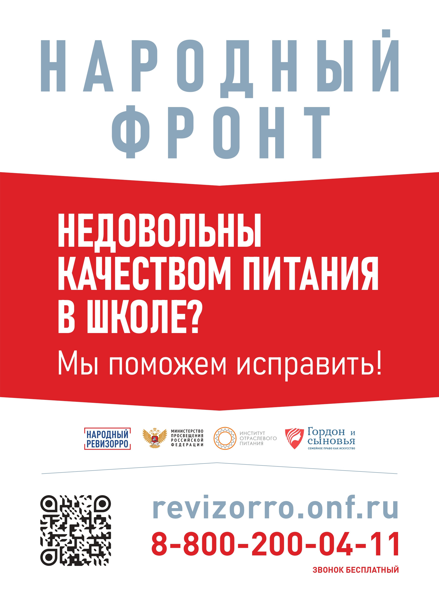 Народный фронт