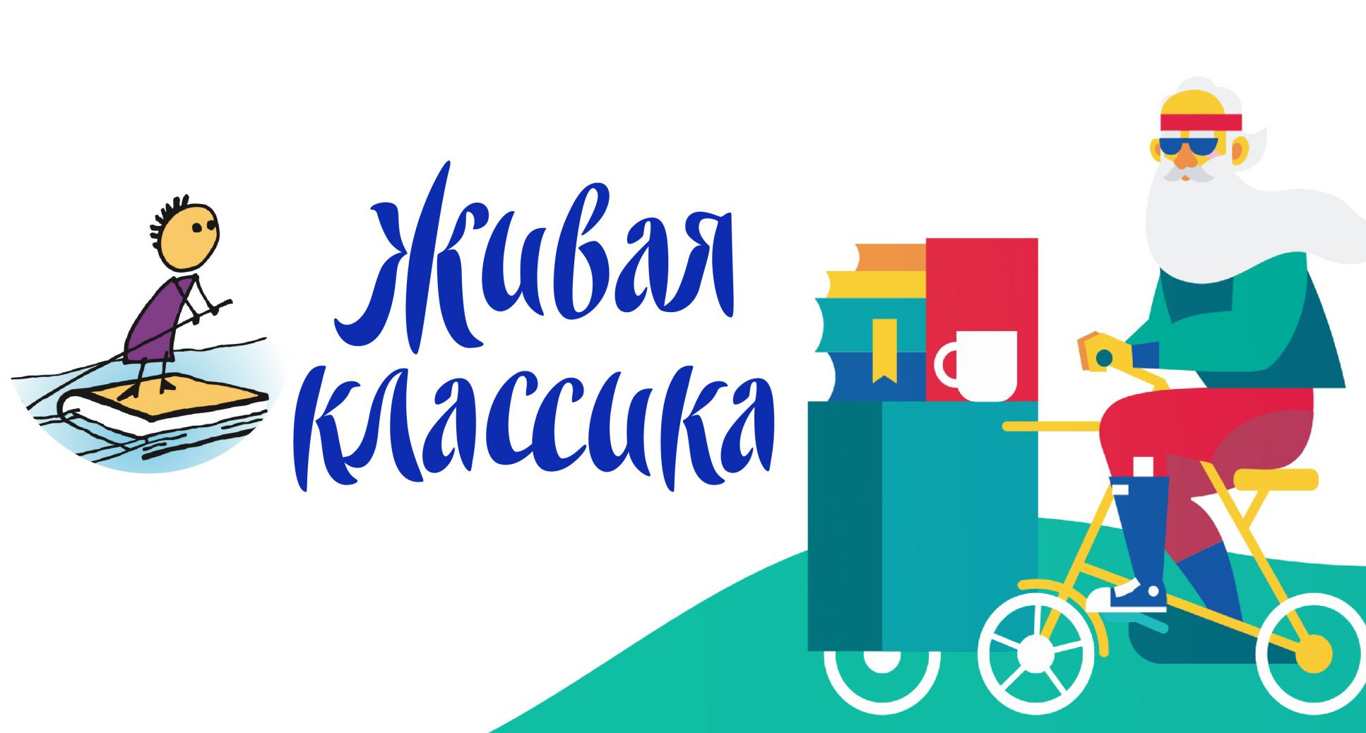 Живая классика -2023