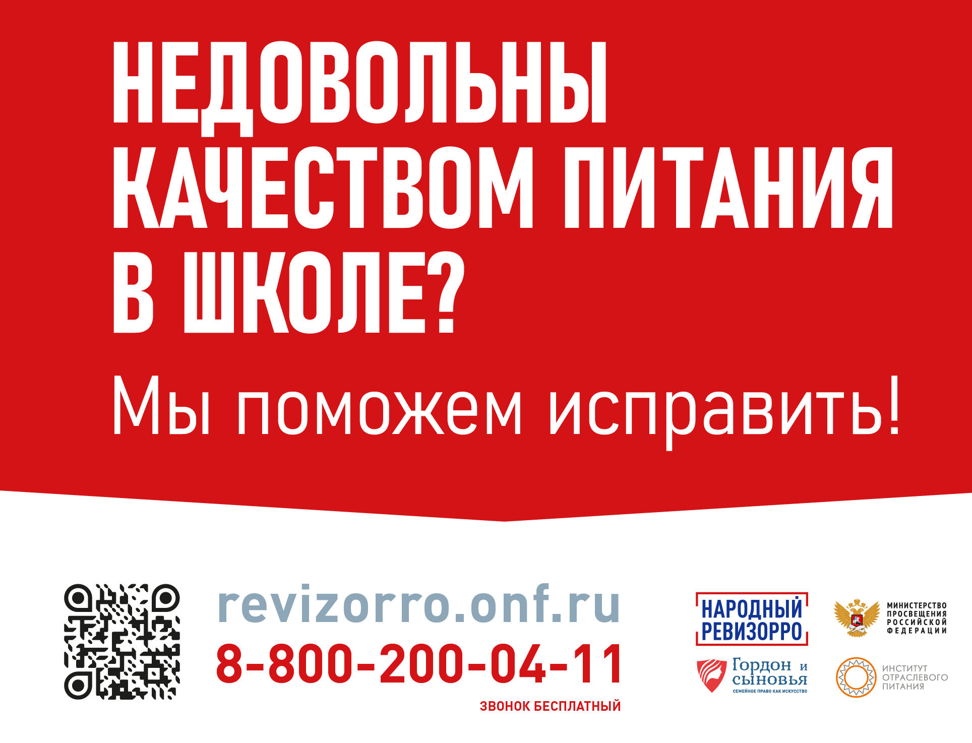 Народный ревизор об организации горячего питания