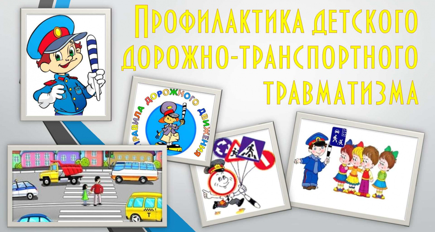 Памятки для родителей по профилактике детского дорожно-транспортного травматизма