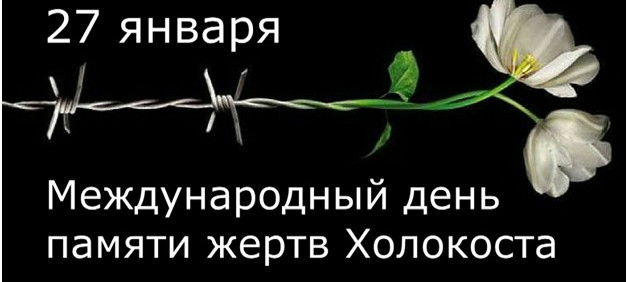 «Неделя памяти жертв Холокоста» в МКОУ « Левашинская СОШ № 2» «Неделя памяти жертв Холокоста» в МКОУ « Левашинская СОШ № 2»