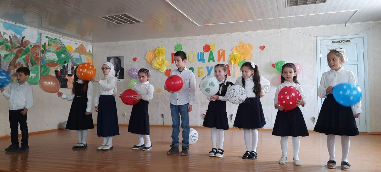 "ПРОЩАНИЕ С АЗБУКОЙ " "ПРОЩАНИЕ С АЗБУКОЙ "