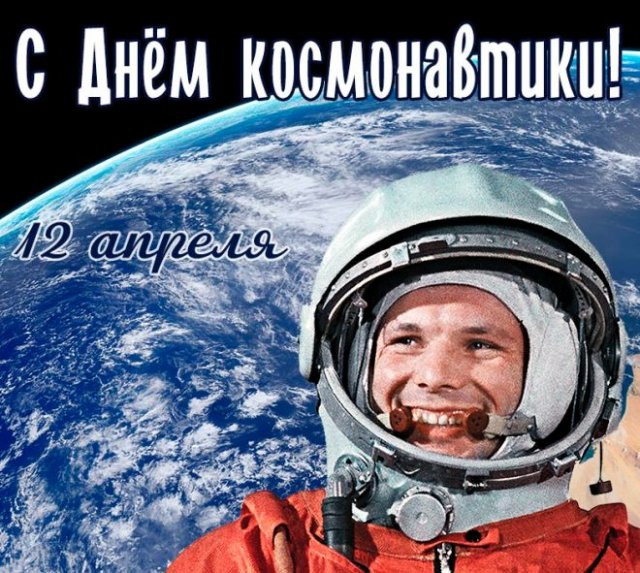 "День космонавтики. Мы первые! " "День космонавтики. Мы первые! "