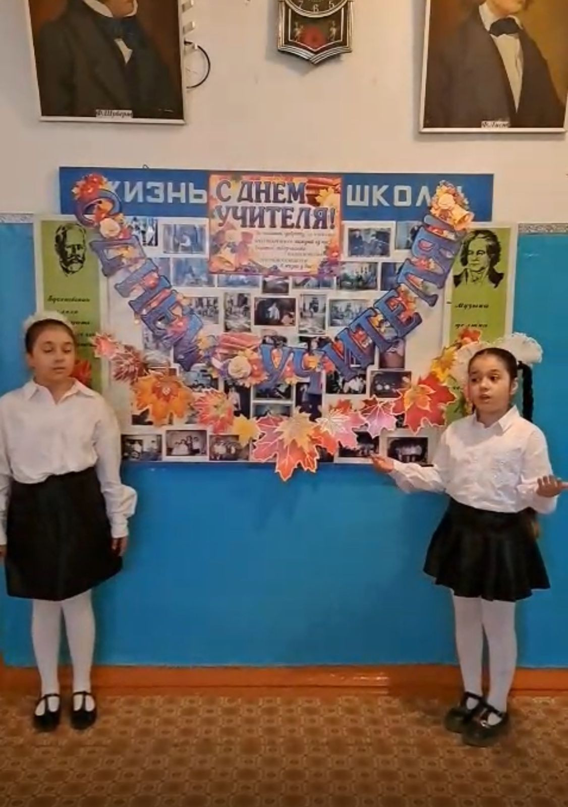 День учителя