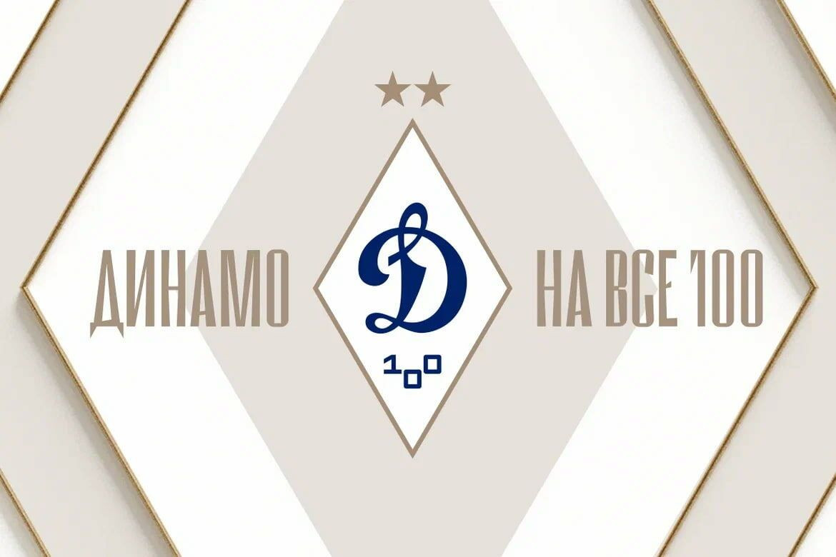 100-летие образования ВФСО "Динамо"