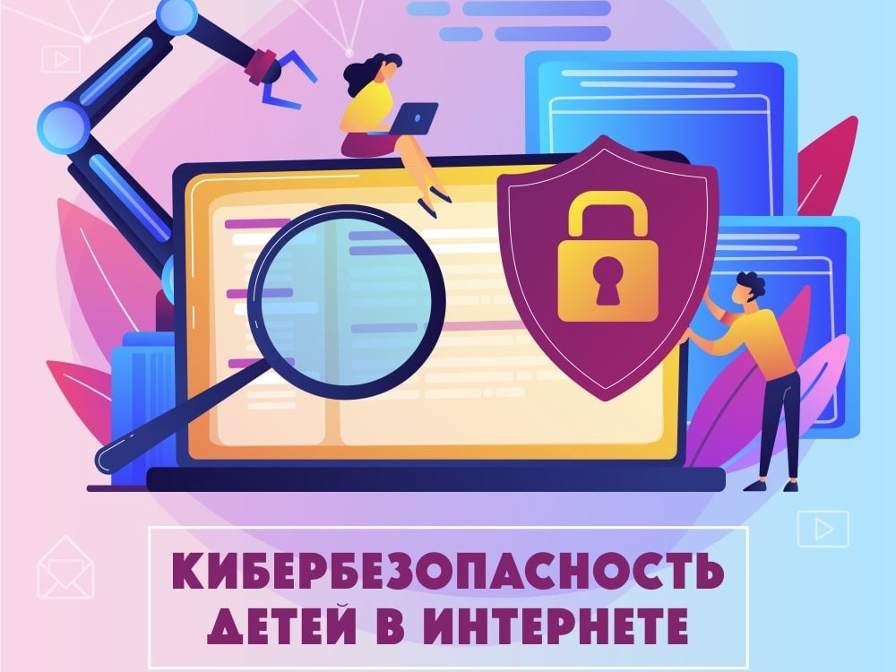 Кибербезопасность Кибербезопасность