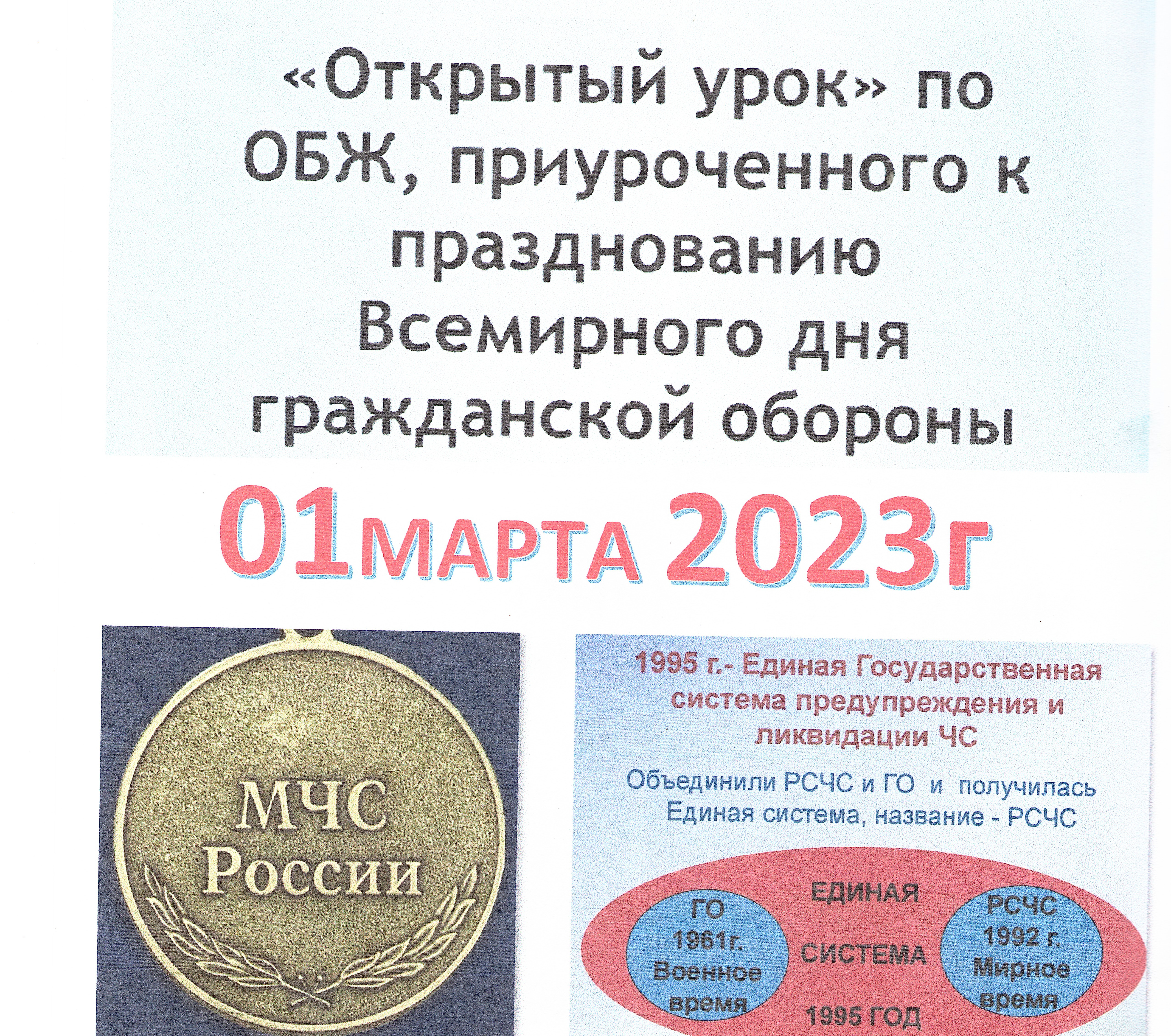 ОТКРЫТЫЙ УРОК по ОБЖ ОТКРЫТЫЙ УРОК по ОБЖ