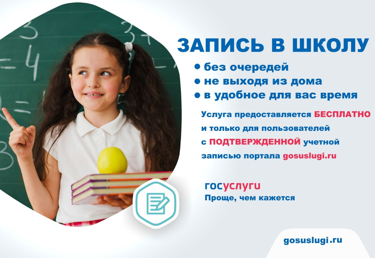 Зачисление в 1 класс Зачисление в 1 класс