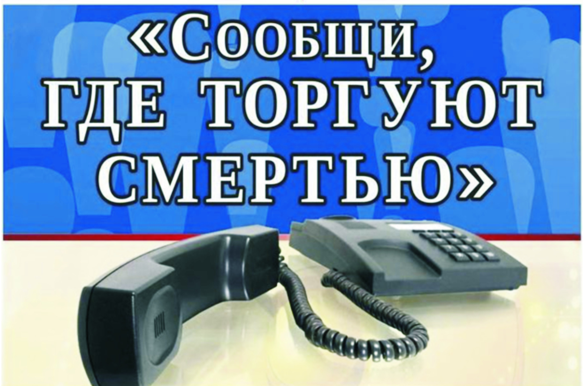 Сведения о телефоне и адресе электронной почты Управления по контролю за оборотом наркотиков Министерства внутренних дел по Республике Дагестан Сведения о телефоне и адресе электронной почты Управления по контролю за оборотом наркотиков Министерства внутренних дел по Республике Дагестан