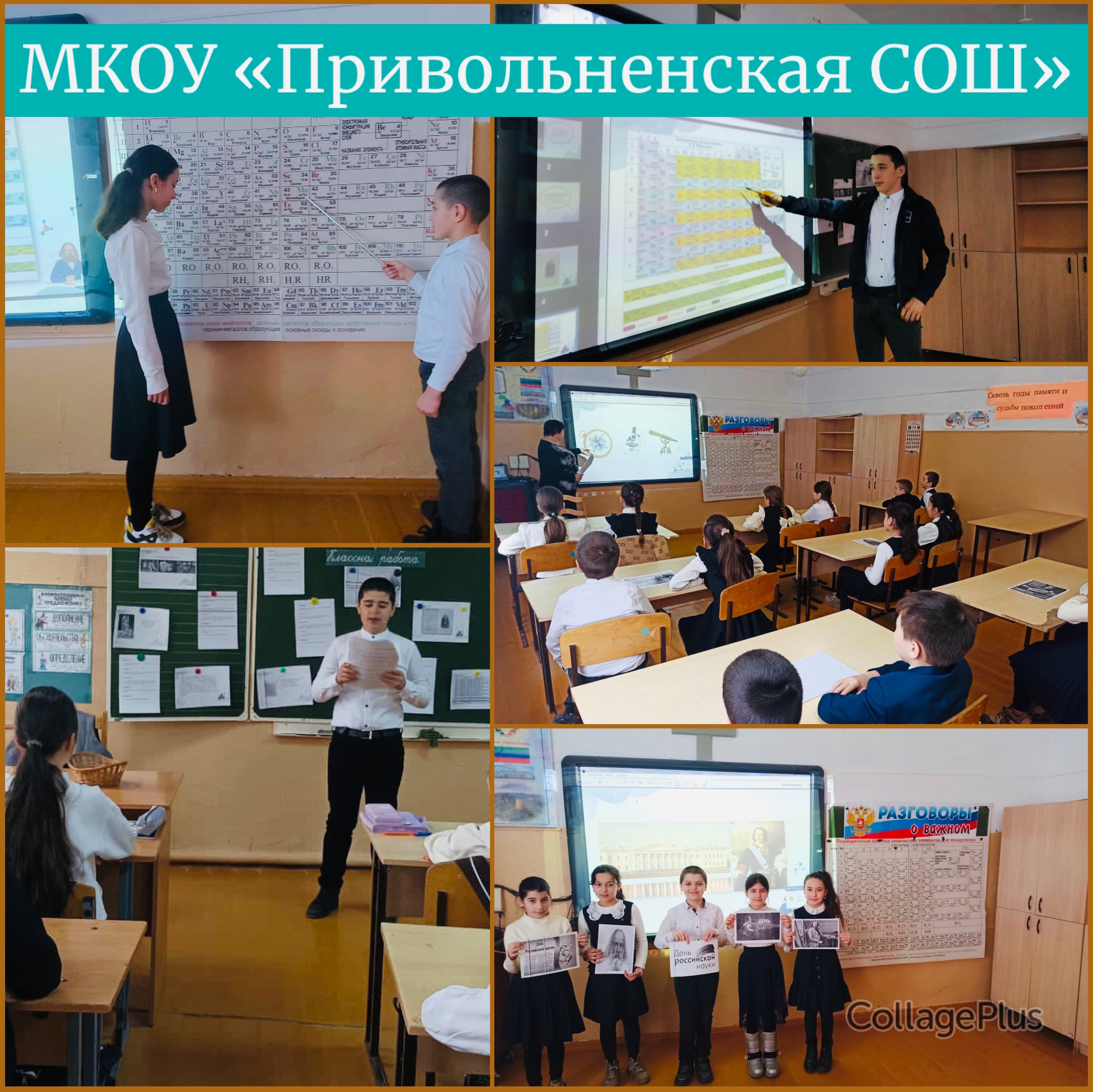 Разговоры о важном "День Российской науки"