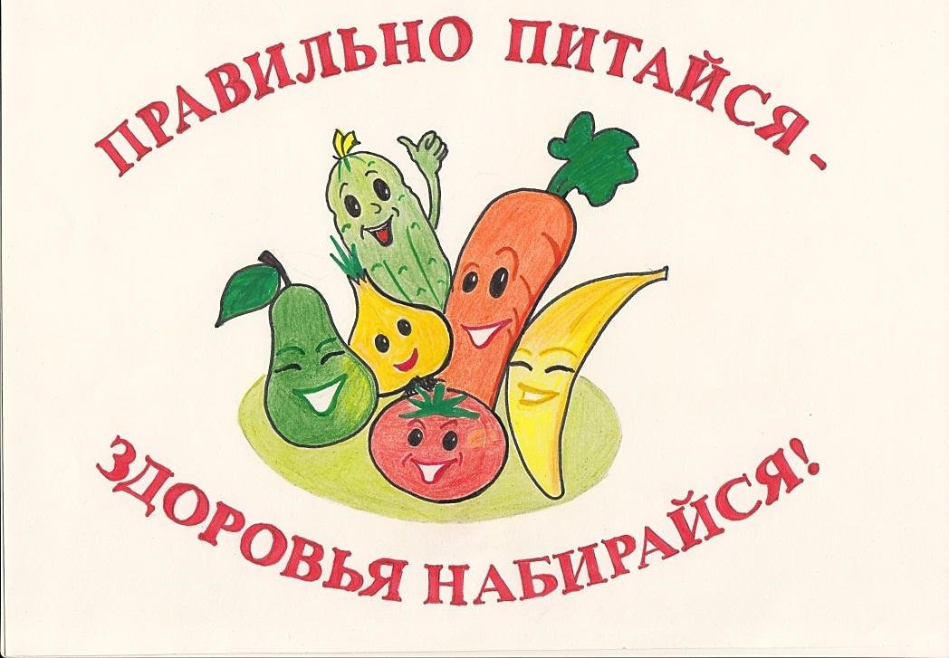 Неделя здорового питания