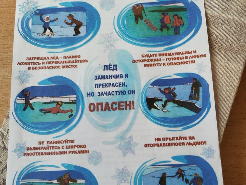Памятка для родителей и детей "Осторожно, тонкий лед!"