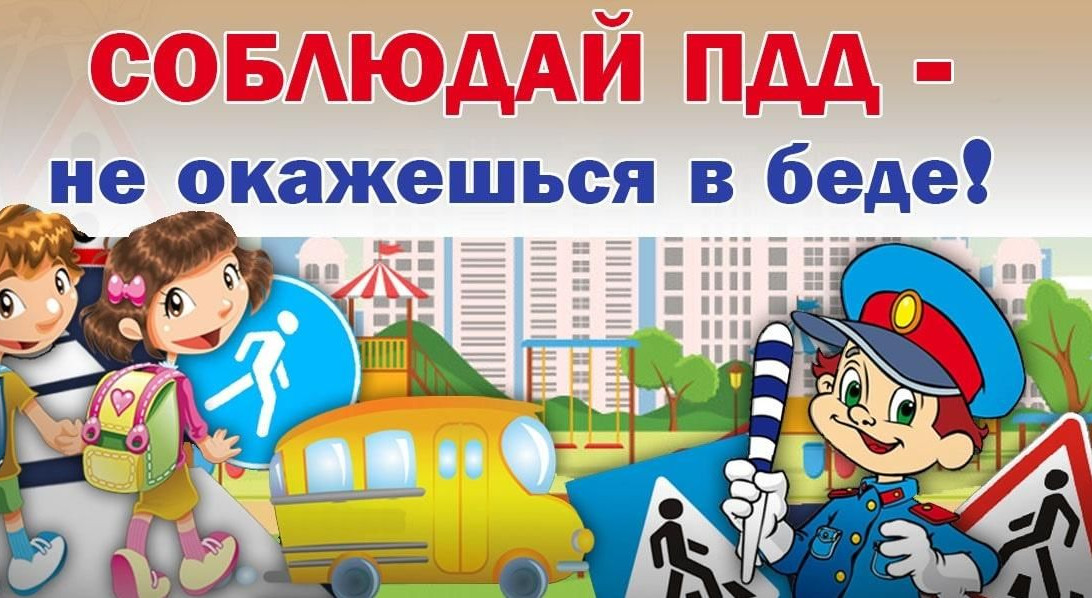 Совершенствование знаний учащихся по правилам дорожного движения во время летних каникул. Совершенствование знаний учащихся по правилам дорожного движения во время летних каникул.