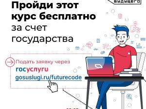 Код будущего.