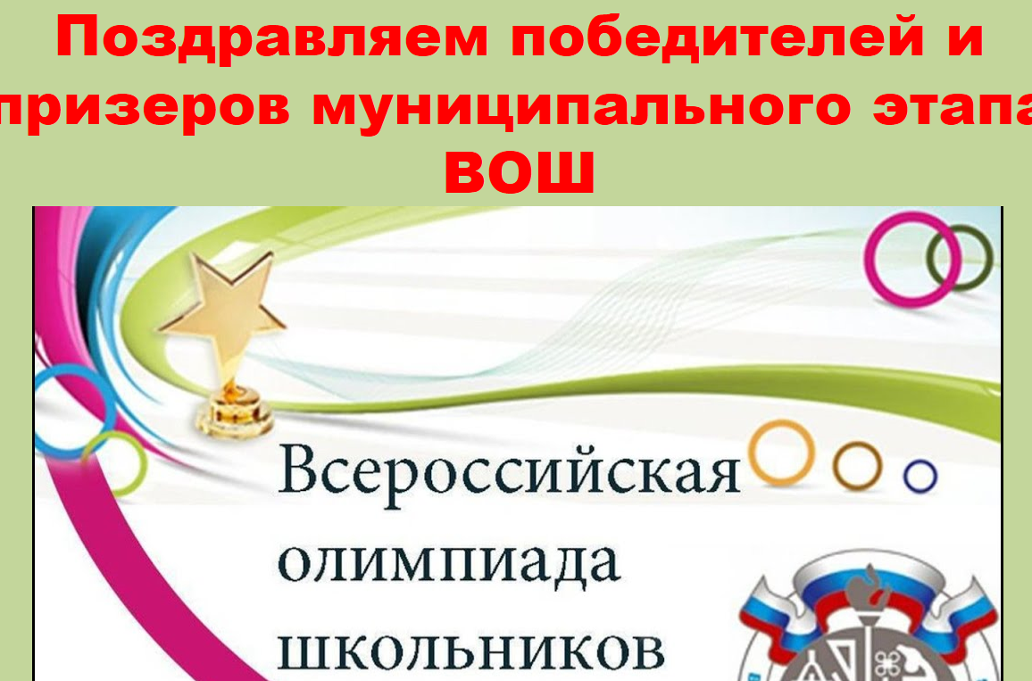 Муниципальный этап олимпиады 2022 года Муниципальный этап олимпиады 2022 года