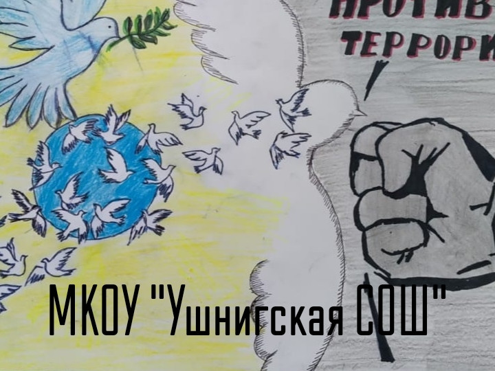 Терроризму нет Терроризму нет