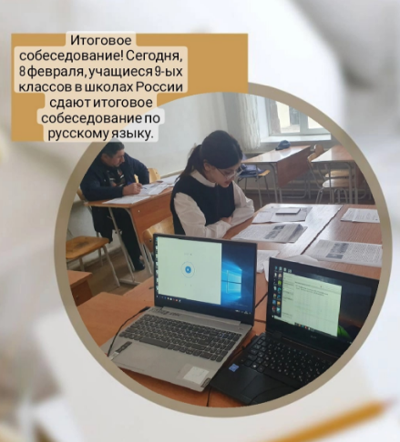 Итоговое собеседование в 9-х классах. Итоговое собеседование в 9-х классах.