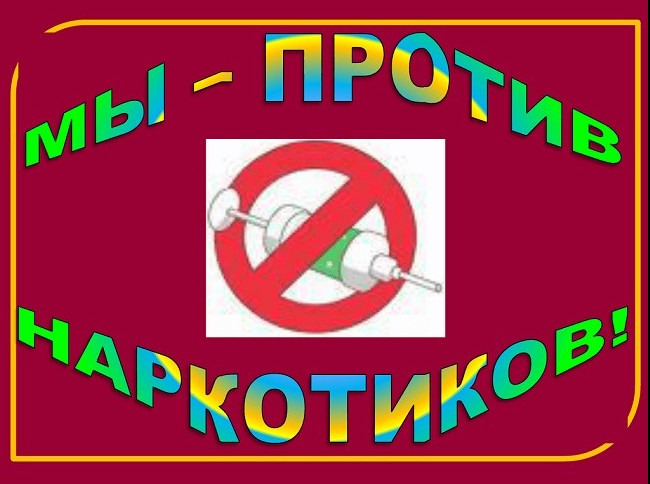горячая линия Управления по контролю за оборотом наркотиков МВД  РД и по Сулейман - Стальскому району