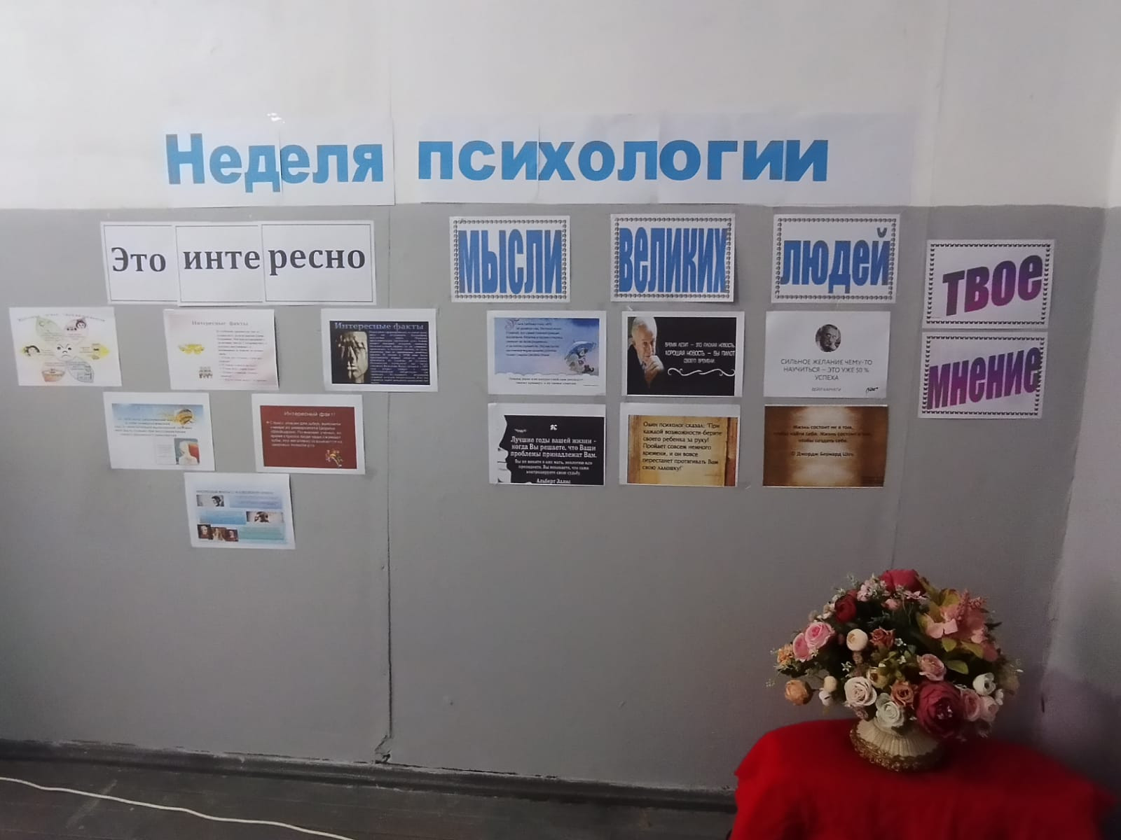 С 17 по 24 апреля в МКОУ "Чанкурбенская СОШ" прошла неделя психологии. С 17 по 24 апреля в МКОУ "Чанкурбенская СОШ" прошла неделя психологии.