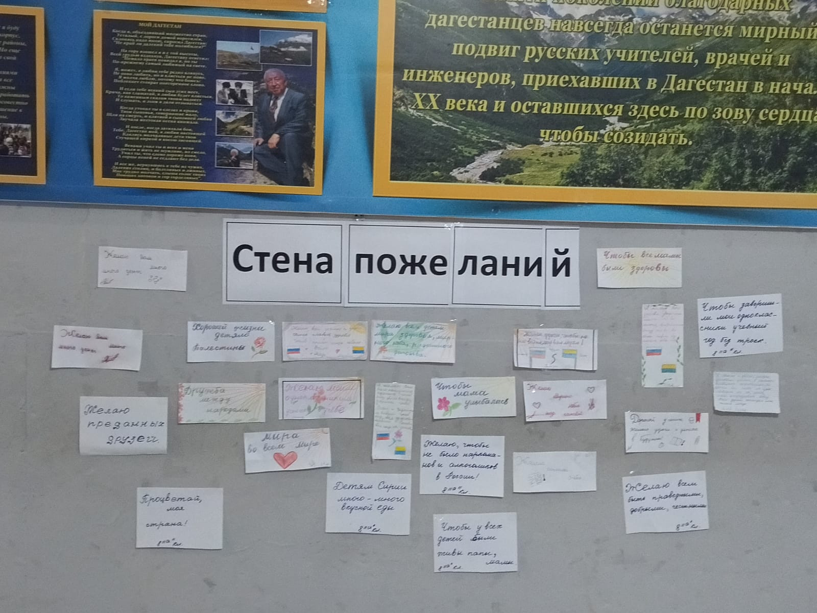 Акция "Стена пожеланий".Цель: развитие доброжелательного отношения к окружающим. Акция "Стена пожеланий".Цель: развитие доброжелательного отношения к окружающим.