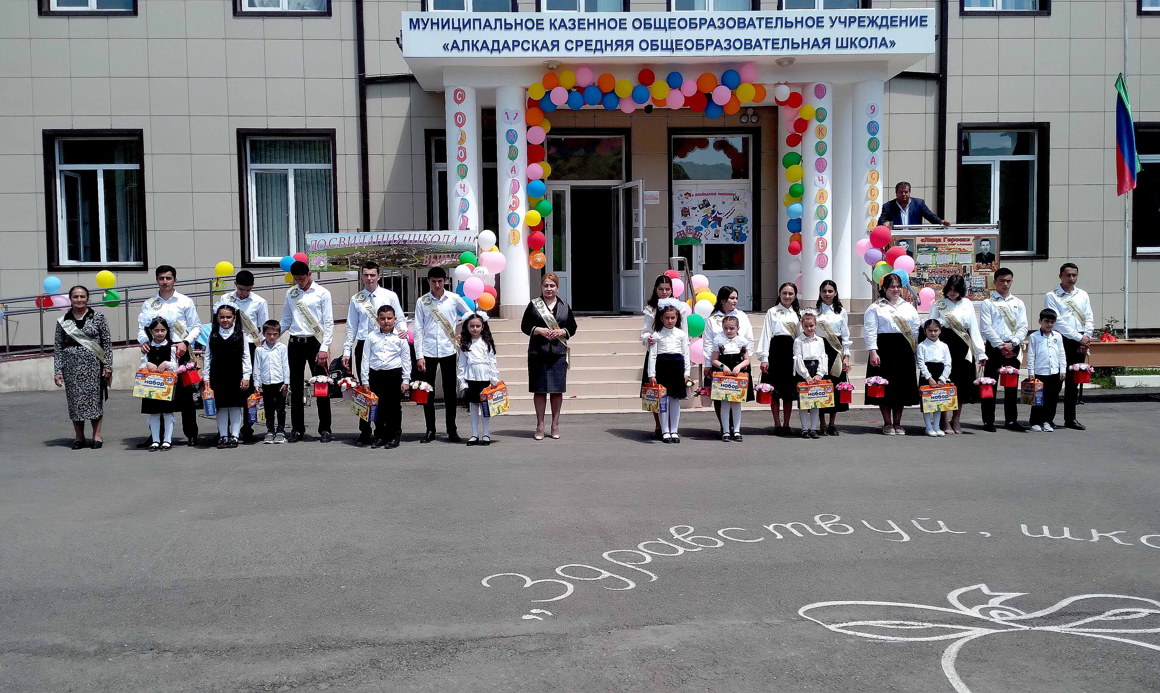 "Последний звонок" 2023 "Последний звонок" 2023