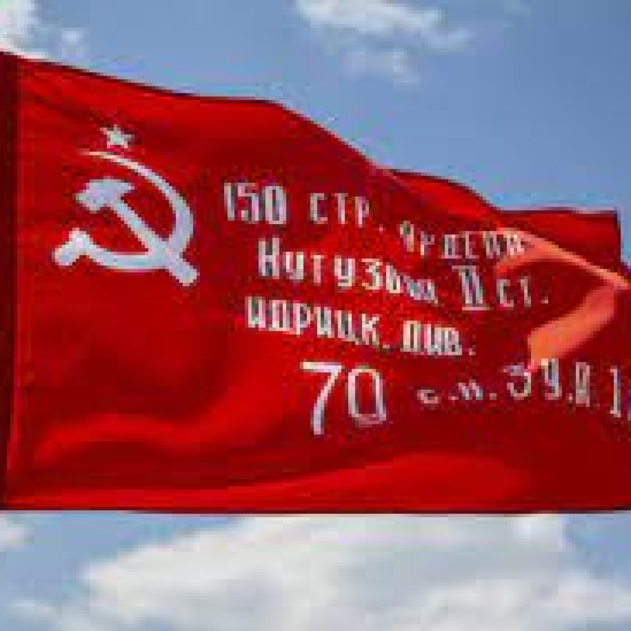 ЗНАМЯ ПОБЕДЫ