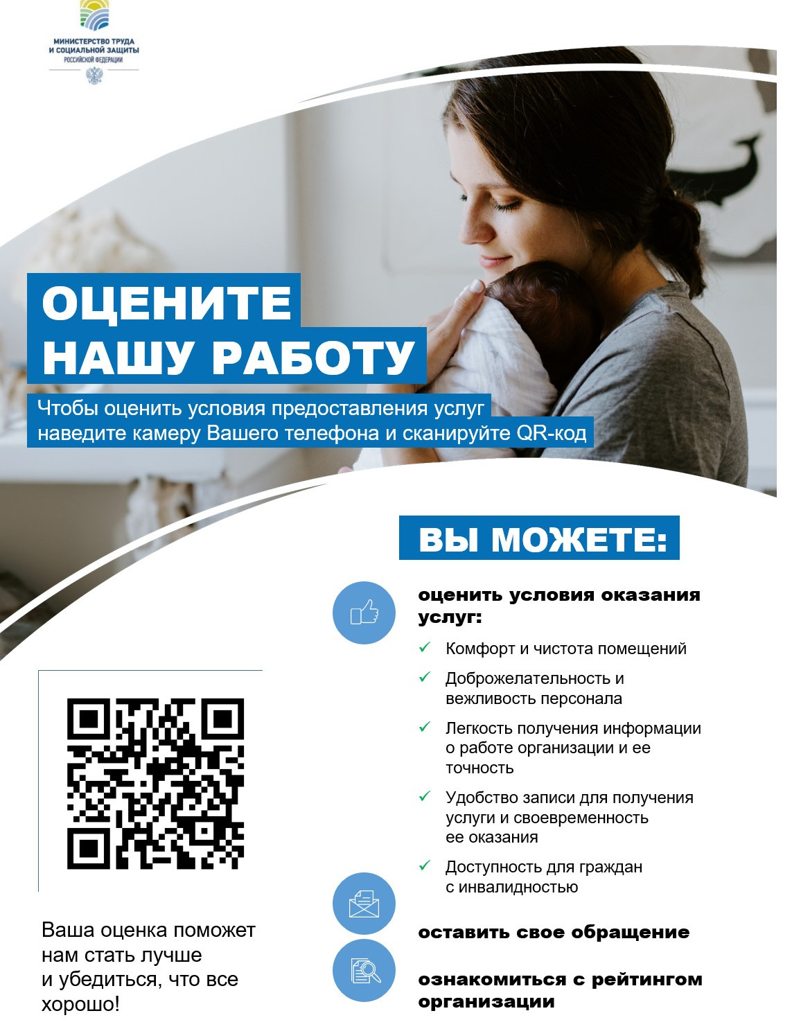 Оцените нашу работу.