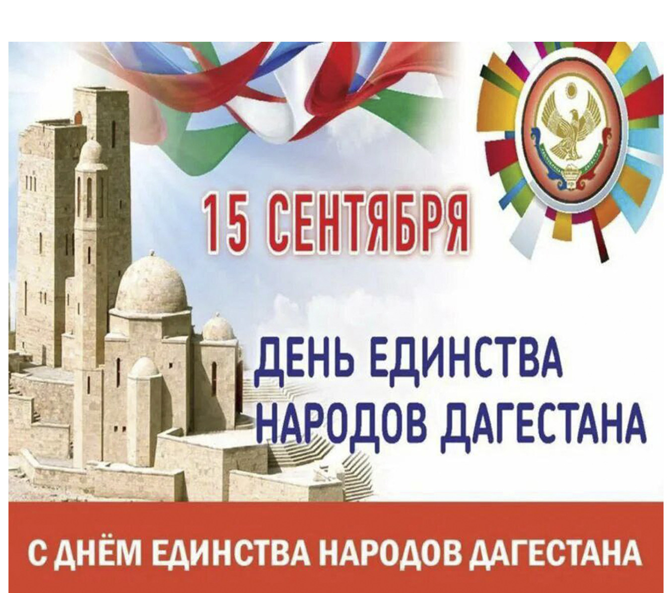 Мероприятие посвященное дню единства народов Дагестана. Мероприятие посвященное дню единства народов Дагестана.