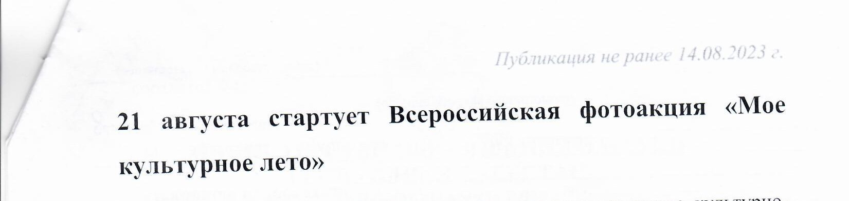 Моё культурное лето Моё культурное лето