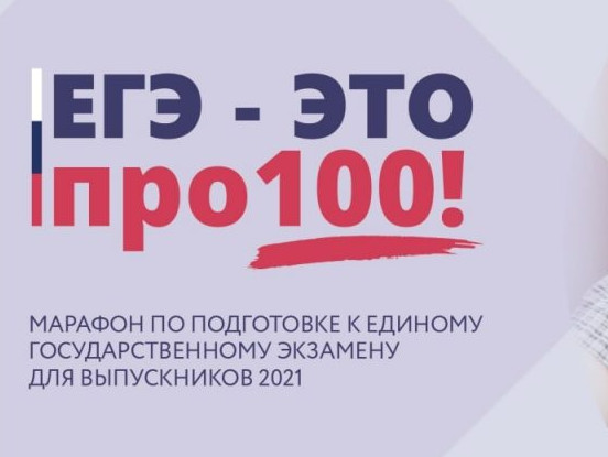 ЕГЭ - ЭТО ПРО100!