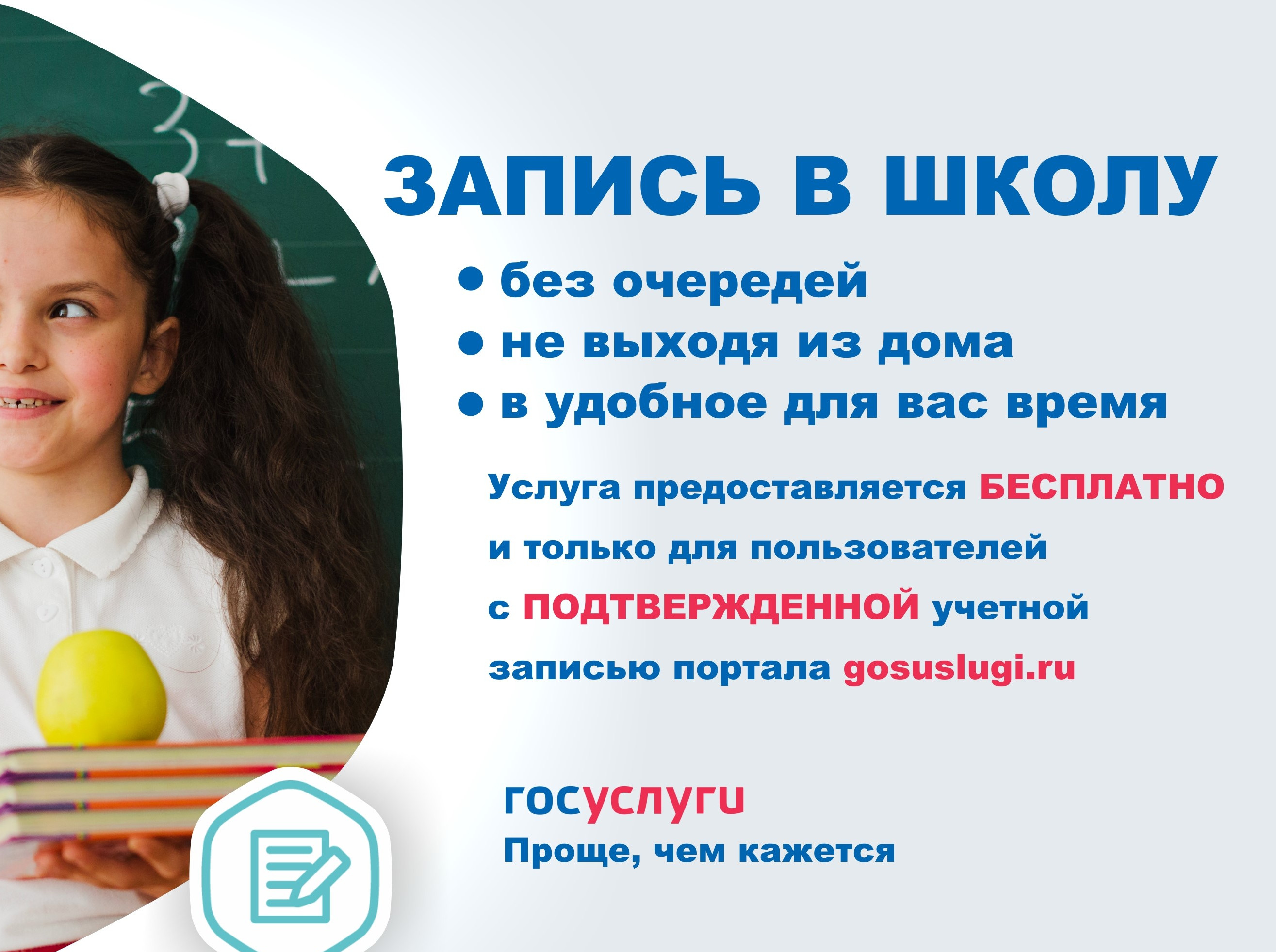 Прием в 1 класс