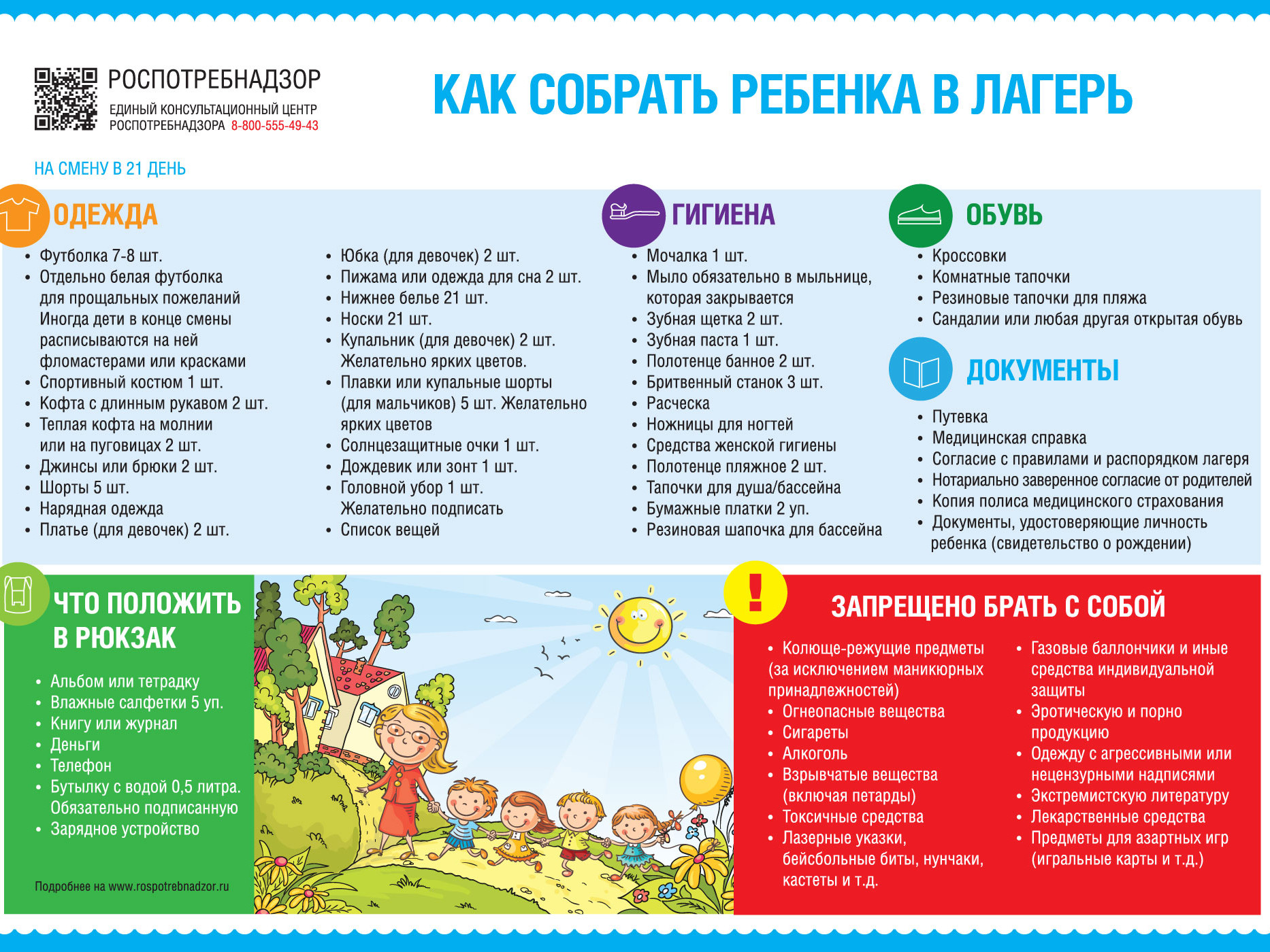 Летний отдых