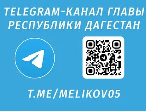 Telegram-канал С.А. Меликова