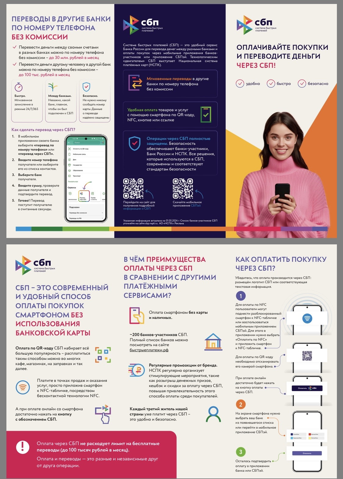 Безналичные платежи