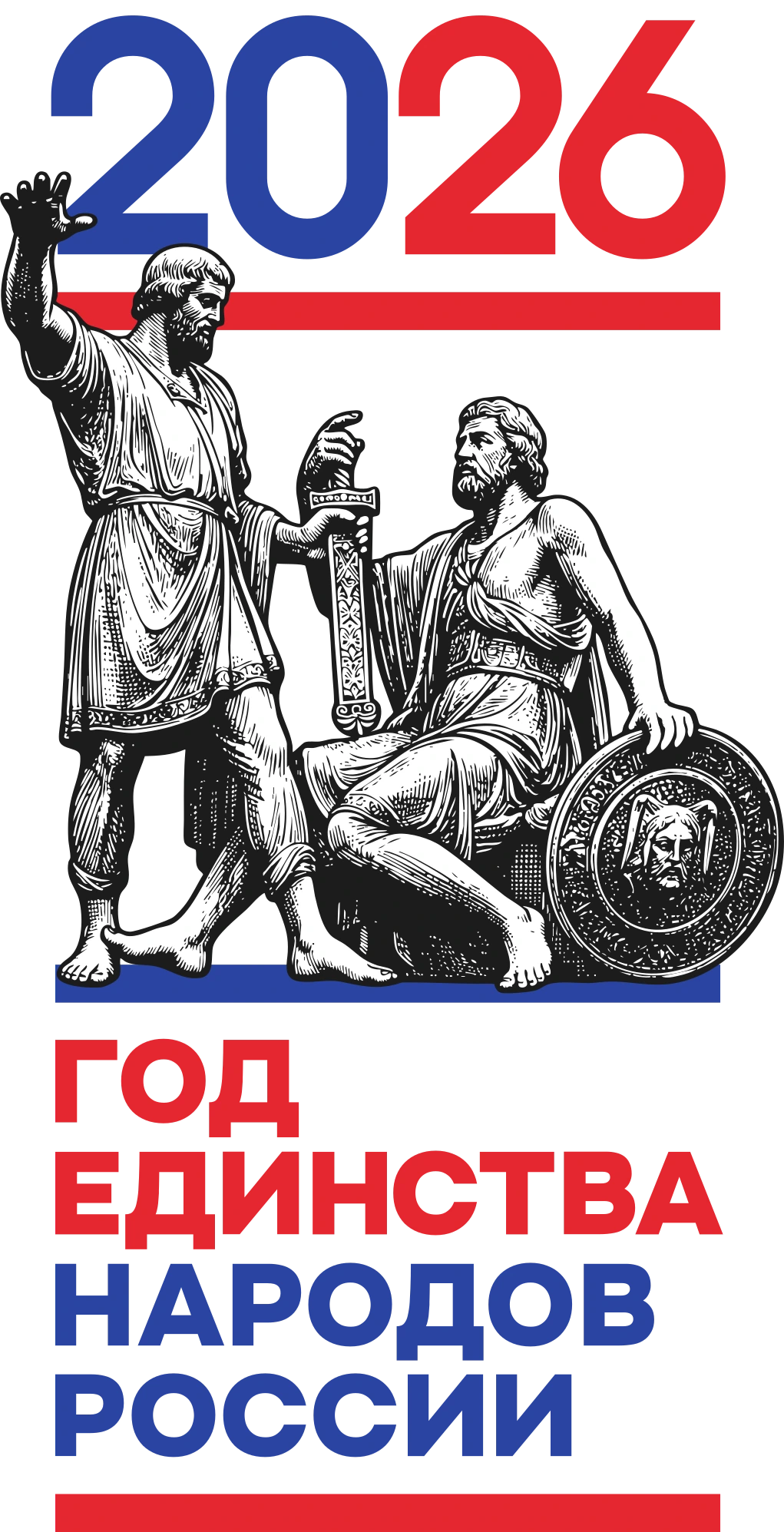 2026-ГОД ЕДИНСТВА НАРОДОВ РОССИИ