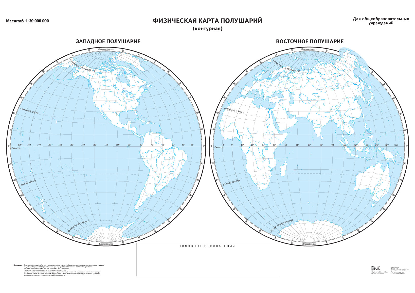 Описание контурной карты. Полушария земли контурная карта. Два полушария земли контурная карта. Физическая карта полушарий Восточное полушарие контурные карты. Контурная карта полушарий неподписанная.