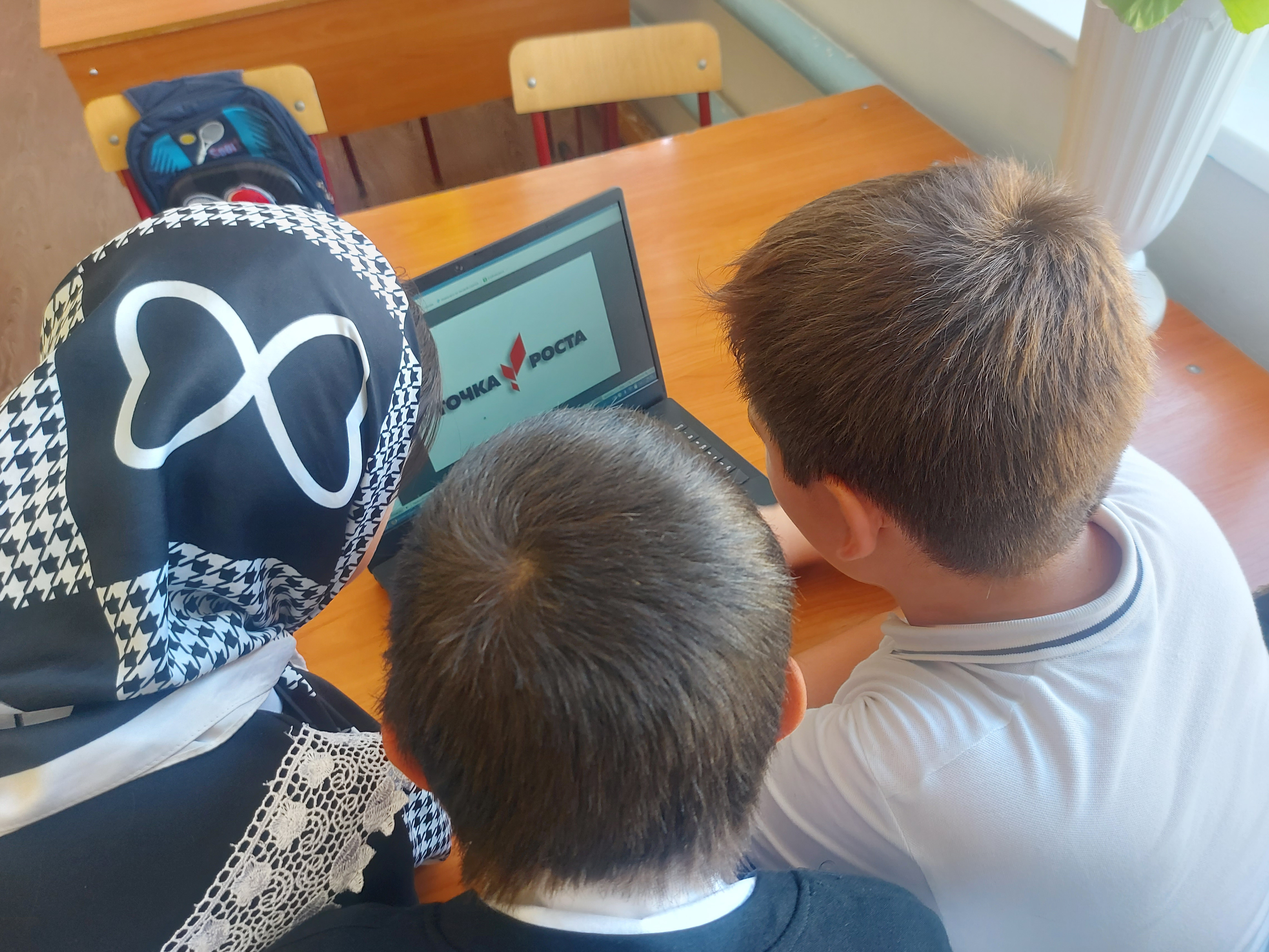 Точка Роста