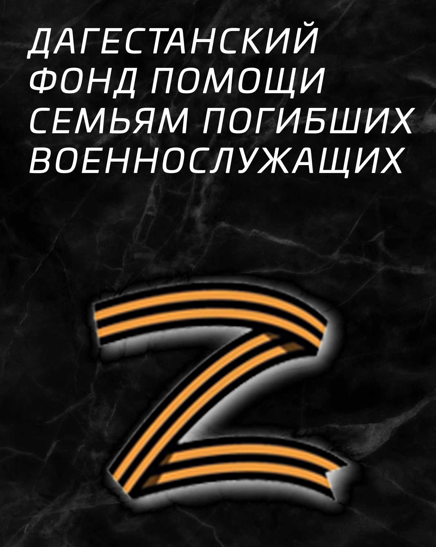 Поддержка военнослужащих