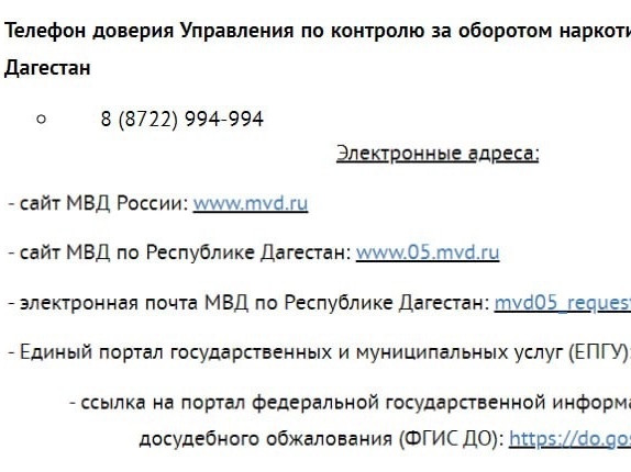 Телефон доверия