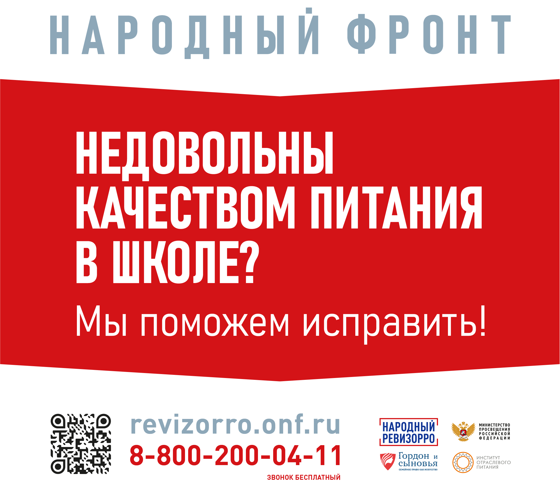 Народный фронт Народный фронт