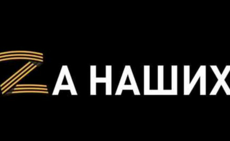 Zа наших