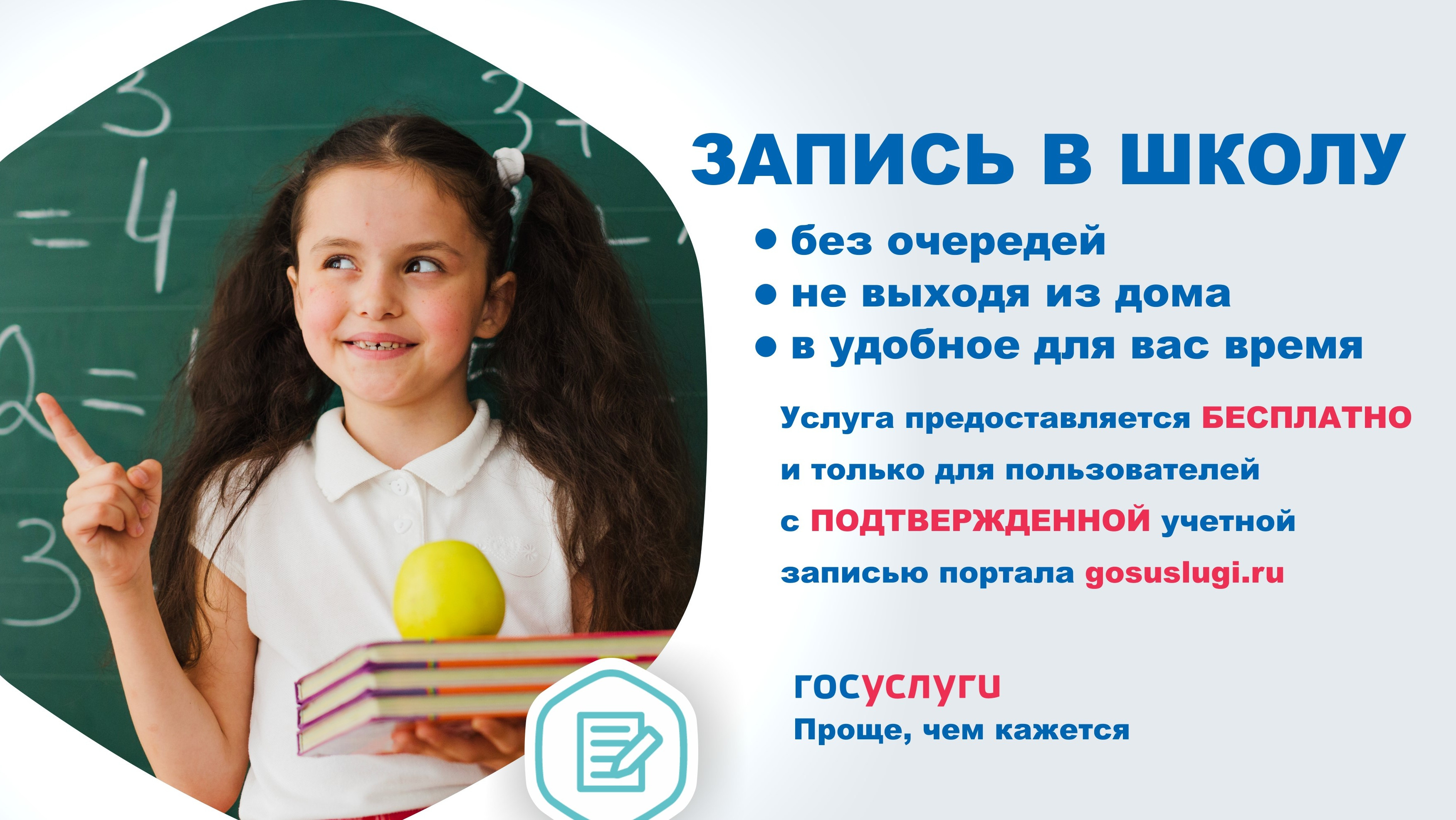 О зачислении в первый класс