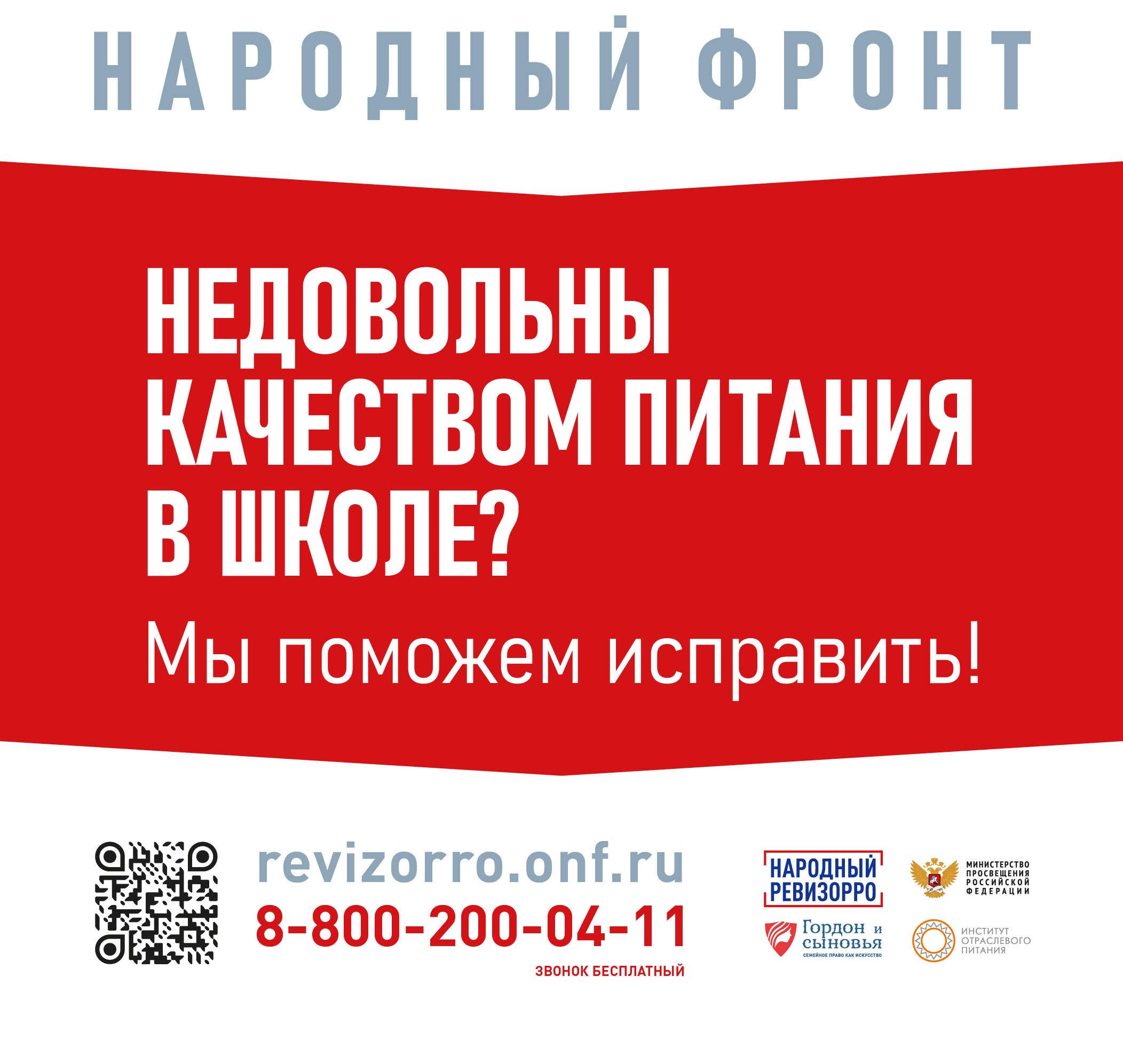 Народный фронт