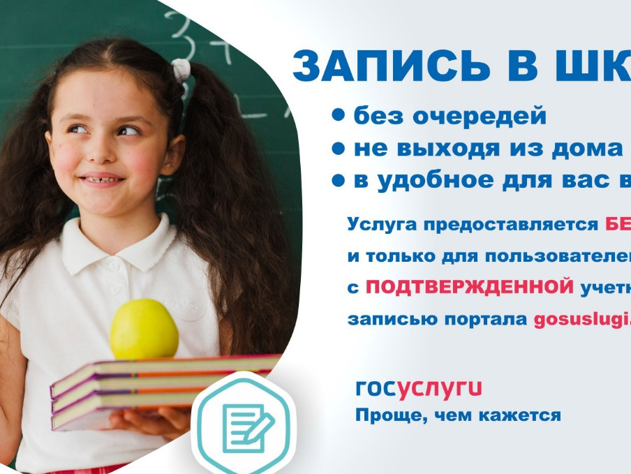 Прием в 1 класс!