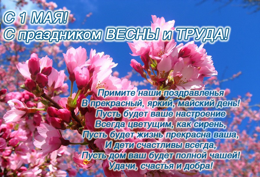 Первое мая (праздник)